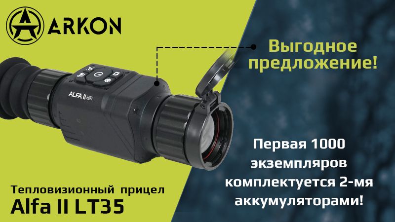 Новинка Alfa II LT 35 - теперь в продаже!