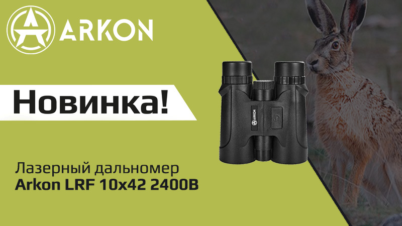 ArkonOptics