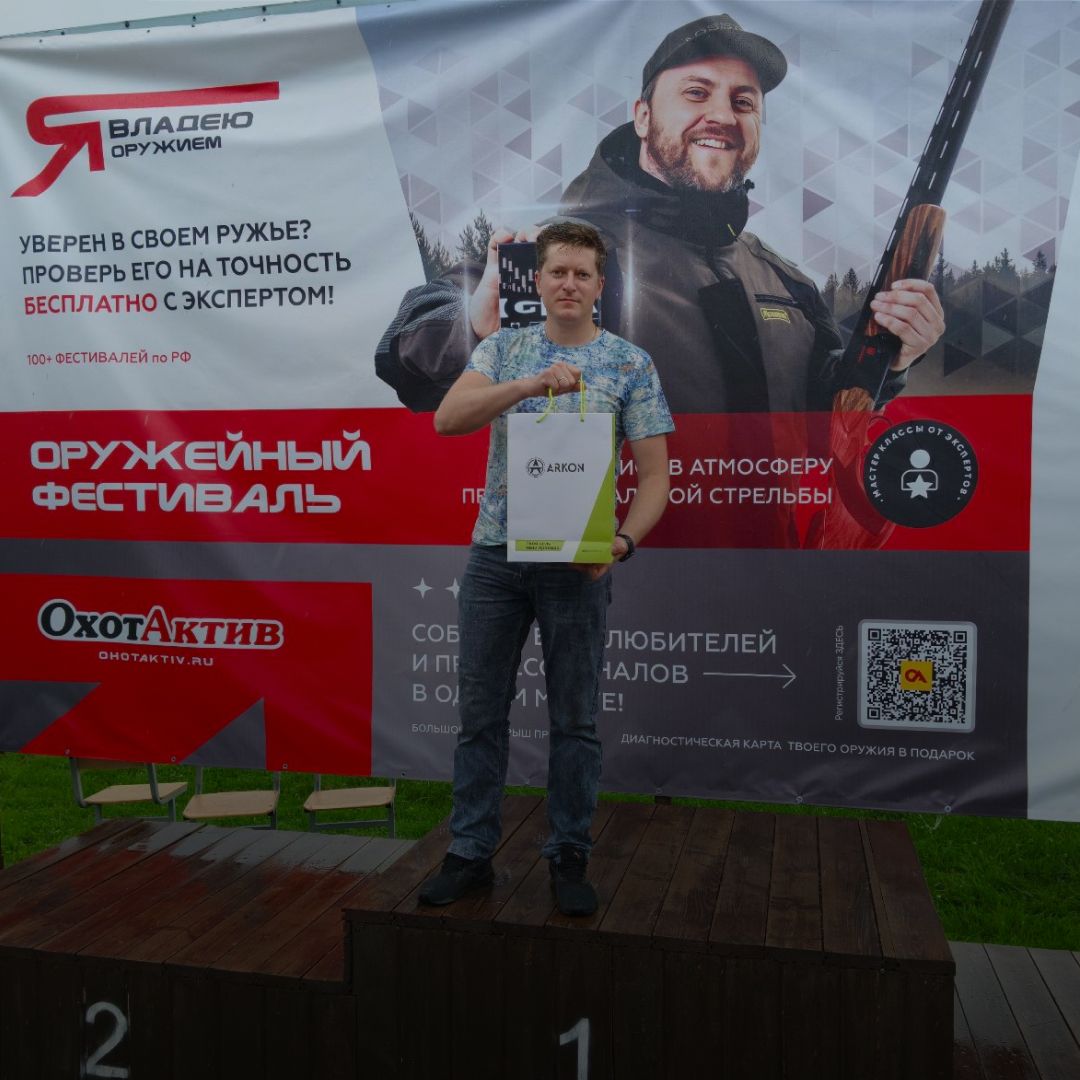 ARKON на фестивале «ОхотАктива» в Санкт-Петербурге