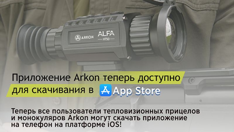 Приложение Arkon уже на App Store!