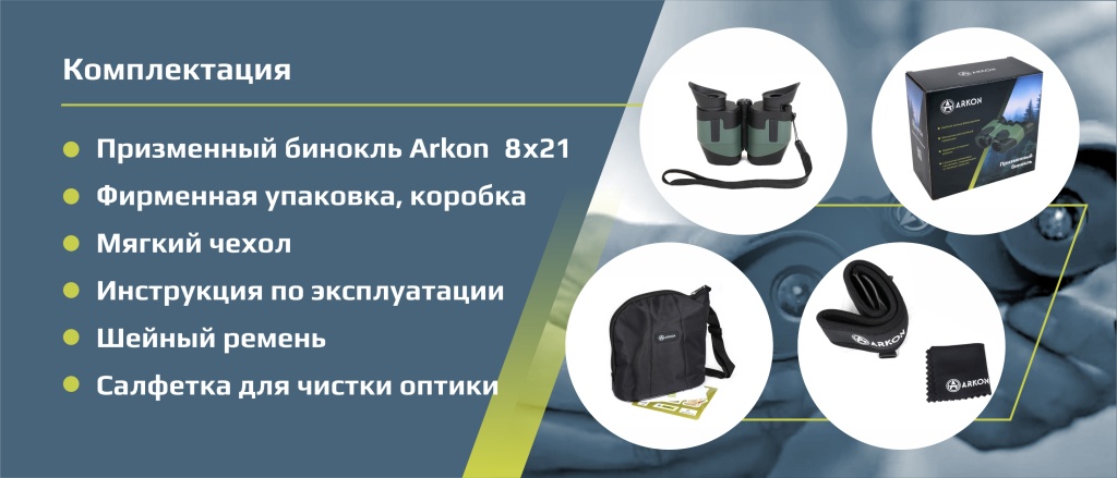 комплектация 8х21