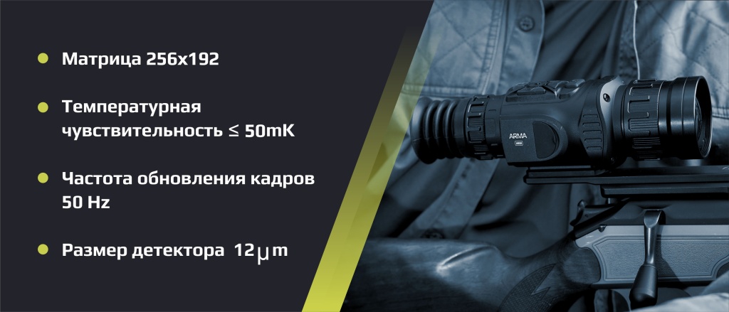 2 Тепловизионный прицел Arkon Arma SR25.jpg