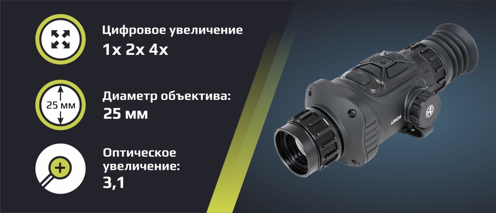  Тепловизионный прицел Arkon Arma SR25.jpg